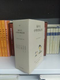 中华经典故事（全6册）