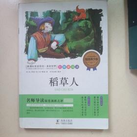 稻草人的头，铁皮人的心，狮子的勇气：一种帮助孩子全面发展的教育