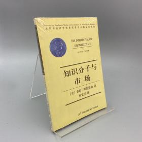 知识分子与市场