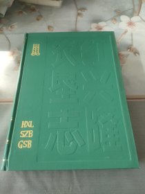 红兴隆农垦志 1947-1985