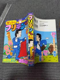 【日文原版】ダッシュフリテンくん