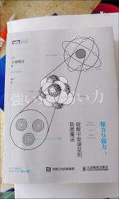 强力与弱力：破解宇宙深层的隐匿魔法