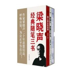 梁晓声经典随笔三书（全3册）