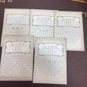 宋人画册 1958年一版一印 （13456册共五集.每集里全12张 共60张。）