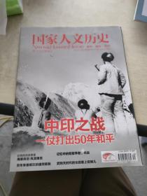 国家人文历史  2013   10月下