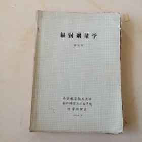 輻射劑量學(xué)