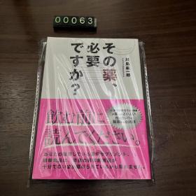 日文 <＜医学＞>その薬、必要ですか?