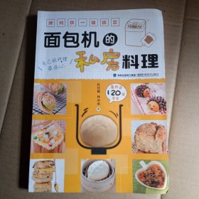 面包机的私房料理