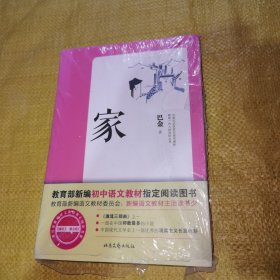 家（全新未翻阅）