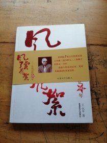 风云花絮:红色记忆60年（作者签名）