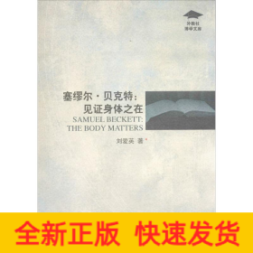 塞繆爾.貝克特