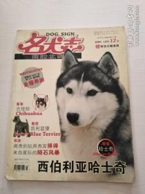 创刊号.名犬志2007