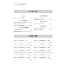 保正版！浙江人力资源和社会保障年鉴20229787308233033浙江大学出版社浙江人力资源和社会保障年鉴编纂委员会