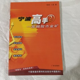 宁波高手(3)：发现翻倍黑马