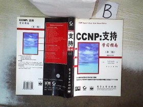 CCNP：支持学习指南（第二版）