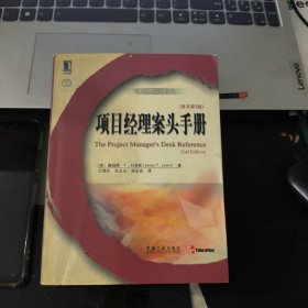 项目经理案头手册