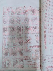 红色文物 红藏珍品 珍罕稀 挺进报 八开油印  1948.2.8—1949.1.25 合订 共121期 202页