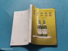 果酒和配制酒生产问答