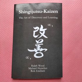 新技术系列：Shingijutsu-kaizen，新技术改善