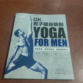 DK男子健身瑜伽