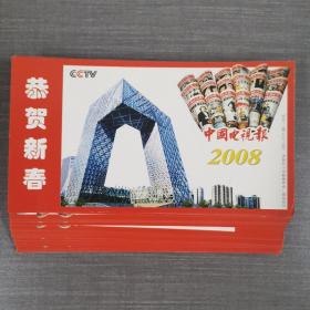 2008  恭贺新春 明信片 54张