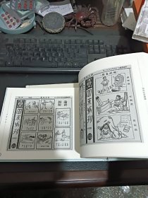 刘元民国时期新闻漫画：京都纪事（精装 四色全彩）