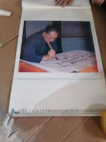 1998年挂历   邓小平  13张（角破损）