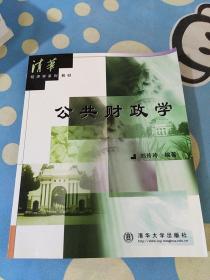 公共财政学