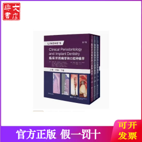 临床牙周病学和口腔种植学 第7版(全3册)