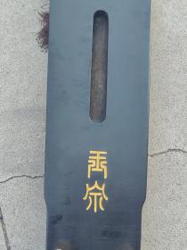 玉泉”古琴
“玉泉”琴  霹雳式古琴。
“玉泉”铜琴，通长120cm，额宽20cm，尾宽11.9cm。
　　琴黑古色。金徽，白玉轸足，纯棕琴穗。
　　琴底龙池上方刻小篆“玉泉”琴名。池下刻鎏金篆书琴铭：