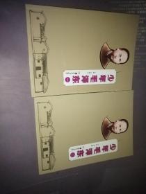 少年毛泽东(1.2)两册合售