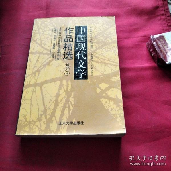 中国现代文学作品精选