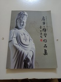 詹宁宁雕塑作品集