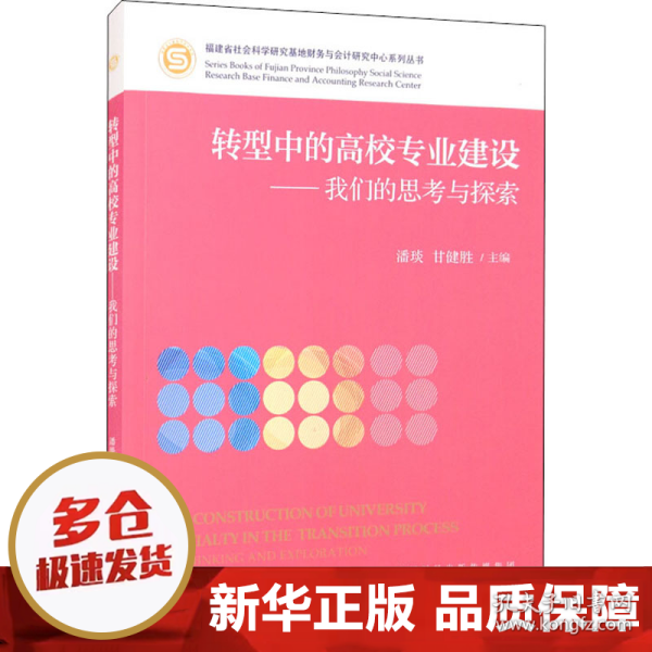 转型中的高校专业建设-我们的思考与探索