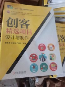 创客精选项目设计与制作