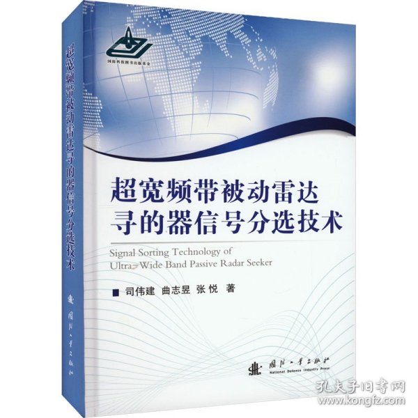 超宽频带被动雷达寻的器信号分选技术