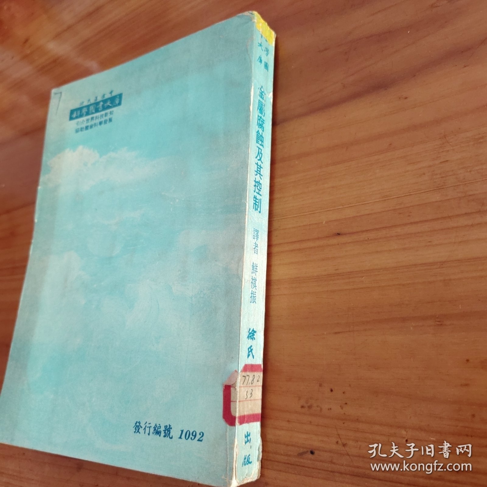 金属腐蚀及其控制
