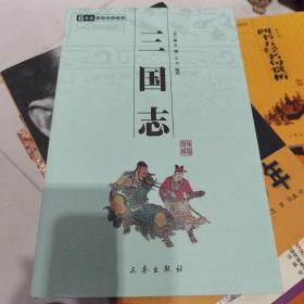 三国志