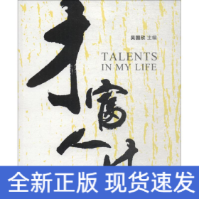 才富人生