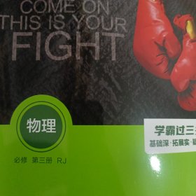 狂K重点（物理）必修第三册 RJ