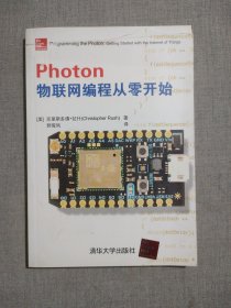 Photon物联网编程从零开始