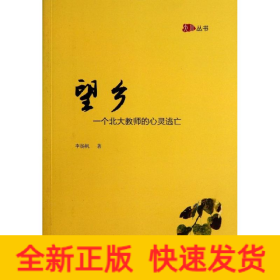 望鄉(xiāng)