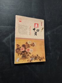 孔夫子旧书网--花中四君
