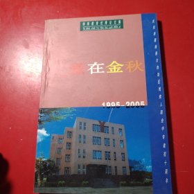 爱在金秋 新疆残疾人职业中专学校 2006年