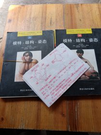 模特·结构·姿态:[摄影集]，上下