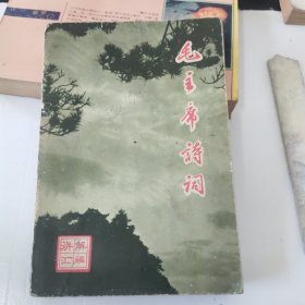 1969年 毛主席诗词讲解汇编