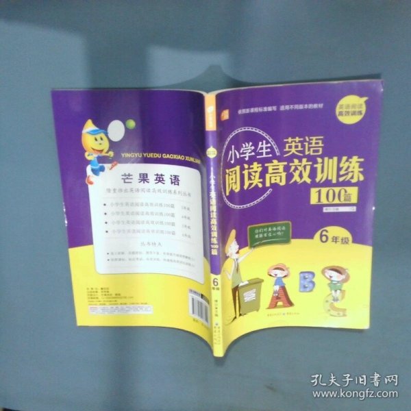 芒果英语小学生英语阅读高效训练100篇英语六年级  博尔编 重庆出版社