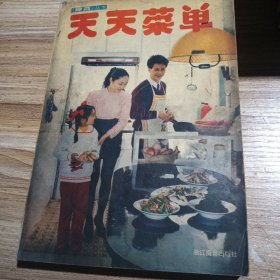 天天菜单