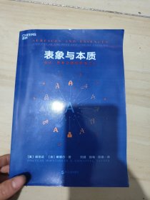 表象与本质：类比，思考之源和思维之火（影印版）