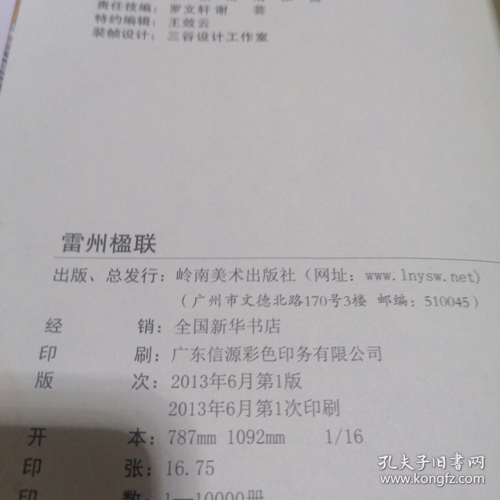 雷州楹联